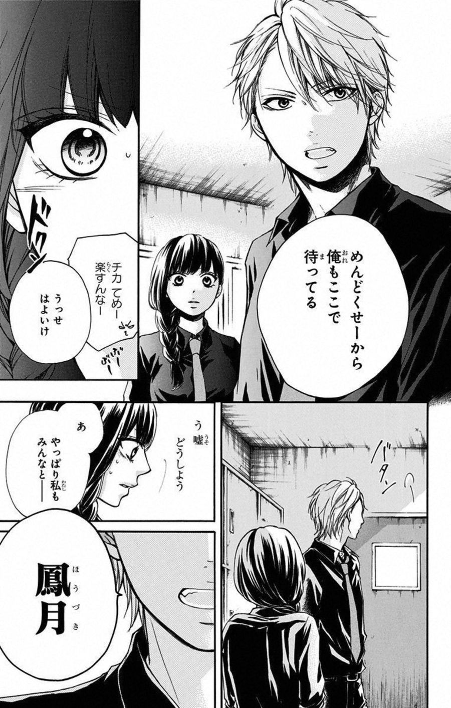 この音とまれ! 第31話 - Page 21