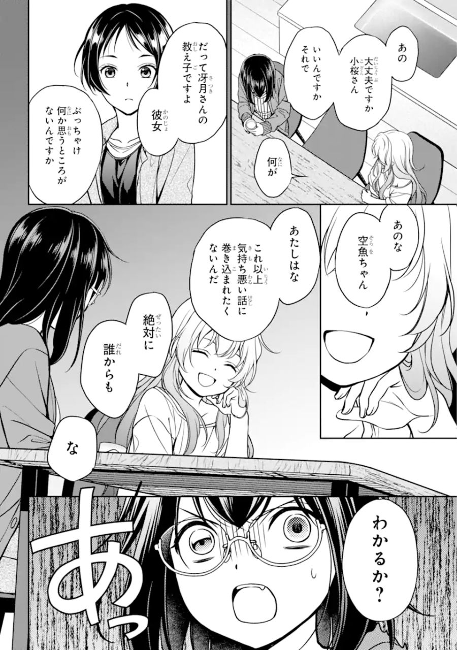 裏世界ピクニック 第51.2話 - Page 4