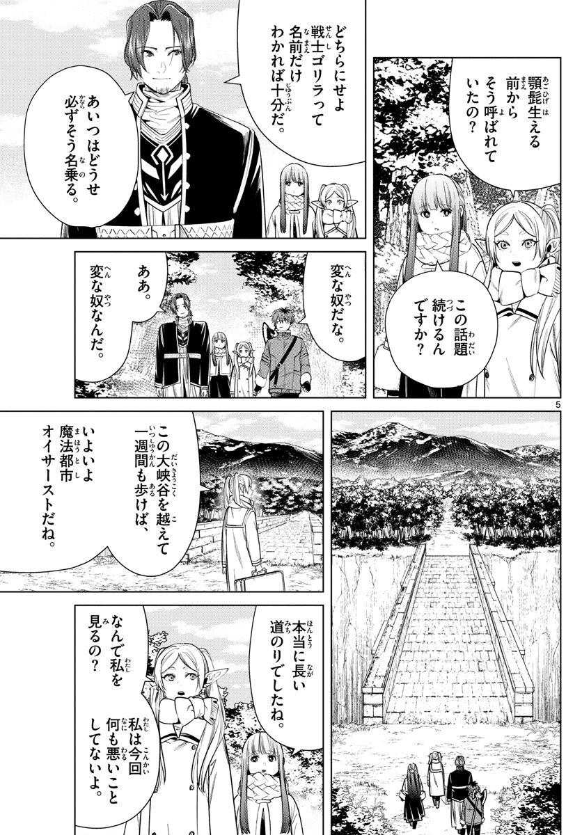 葬送のフリーレン 第34話 - Page 5