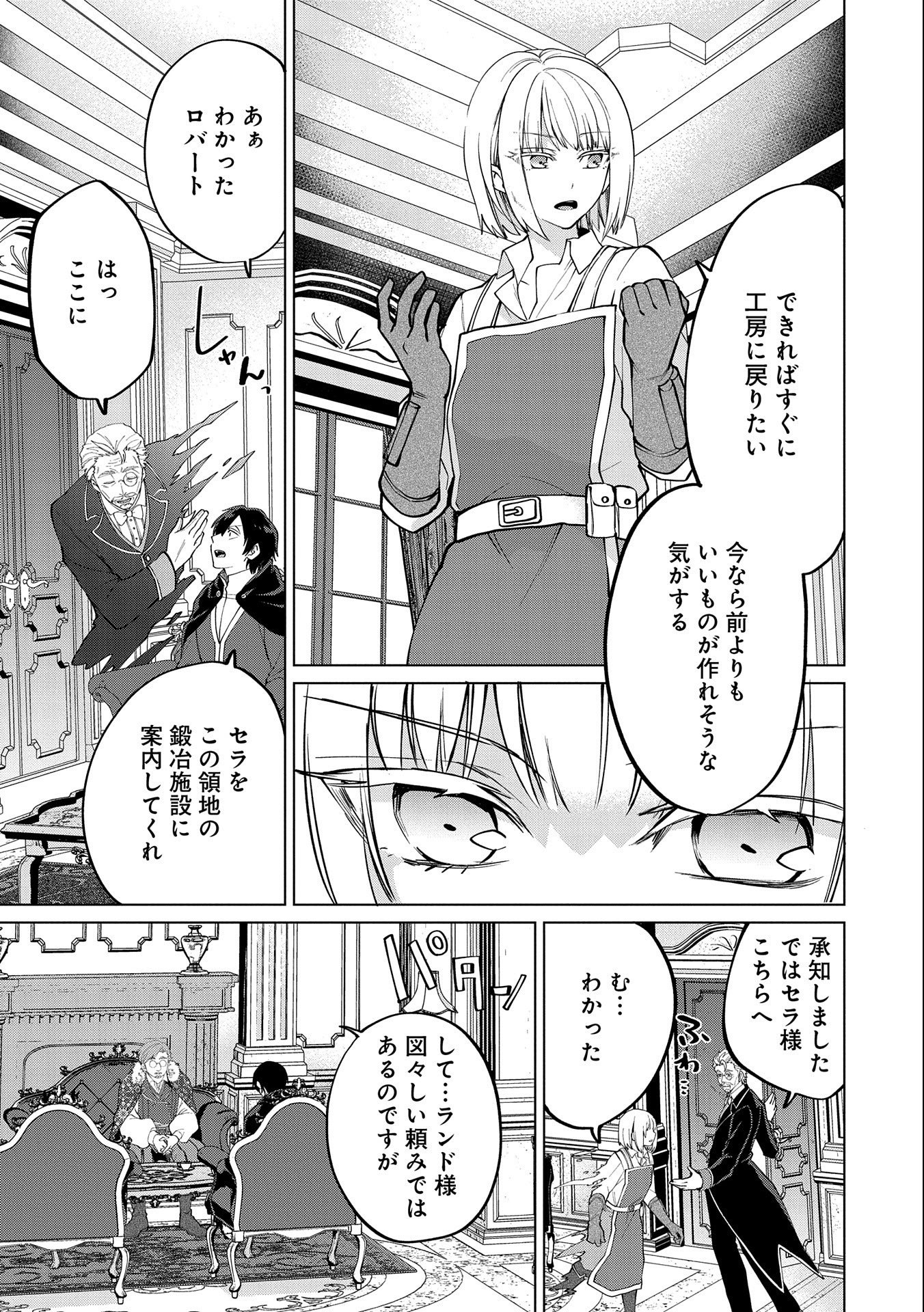 Sランクパーテ 第22.1話 - Page 7