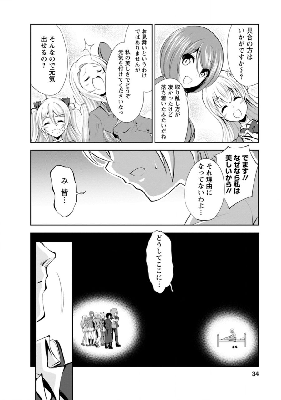 進化の実~知らないうちに勝ち組人生~ 第35.1話 - Page 4