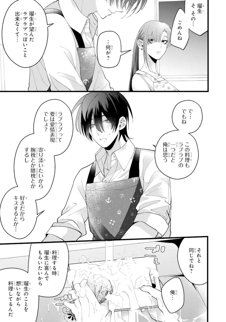 結婚しよう。離婚前提で。 第3.3話 - Page 4