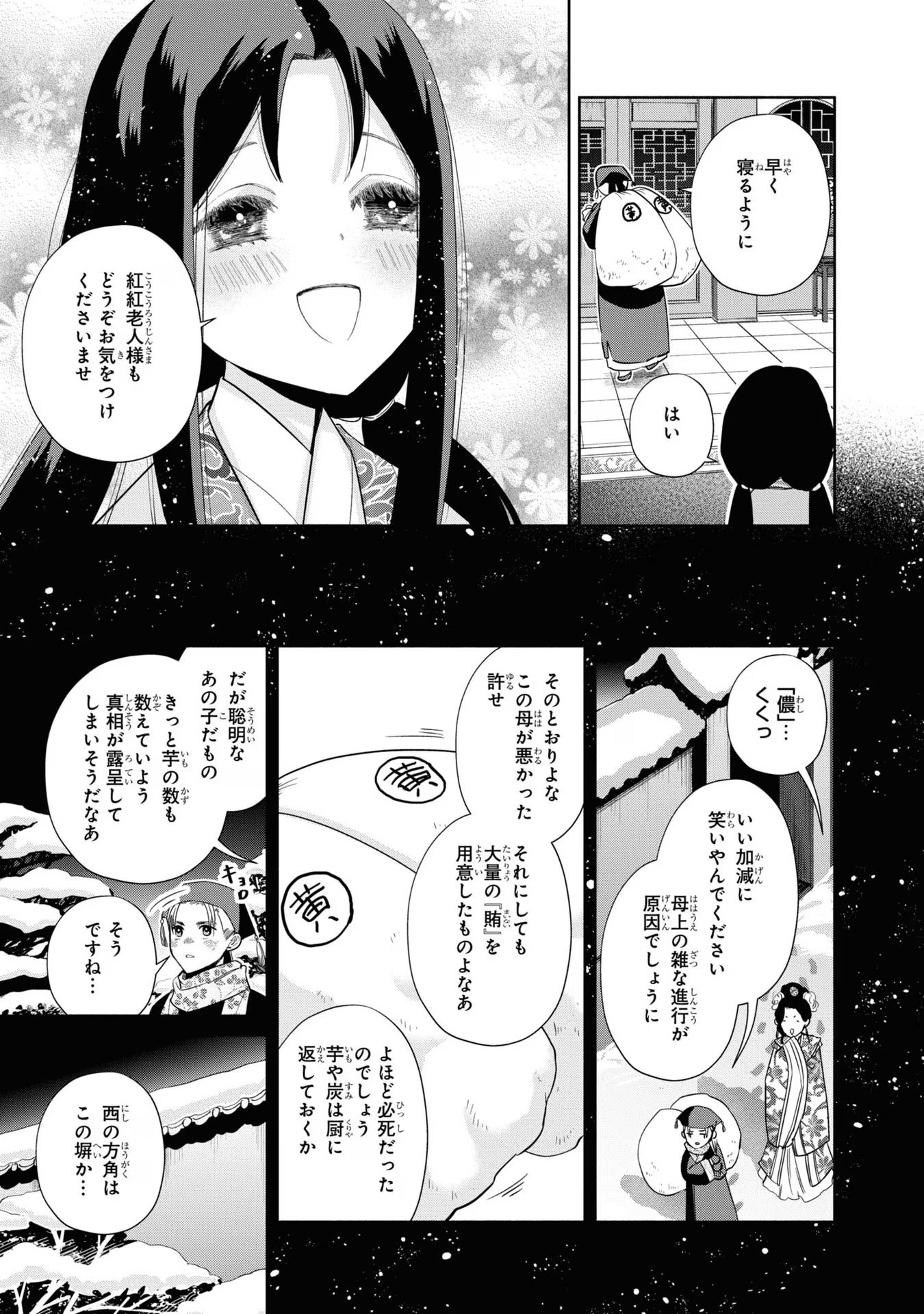 ふつつかな悪女ではございますが ～雛宮蝶鼠とりかえ伝～ 第24話 - Page 49