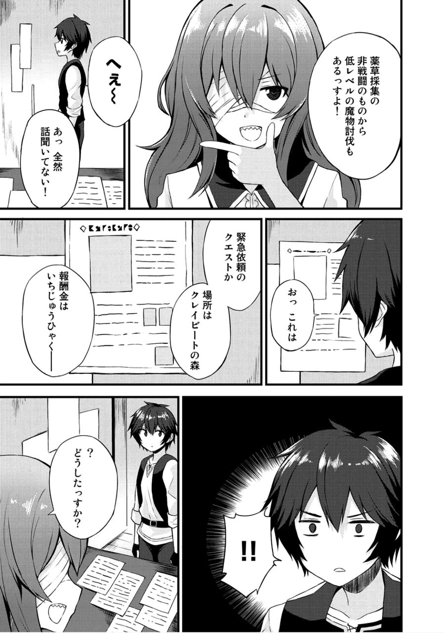 奴隷商人しか選択肢がないですよ?～ハーレム?なにそれおいしいの?～ 第3話 - Page 23