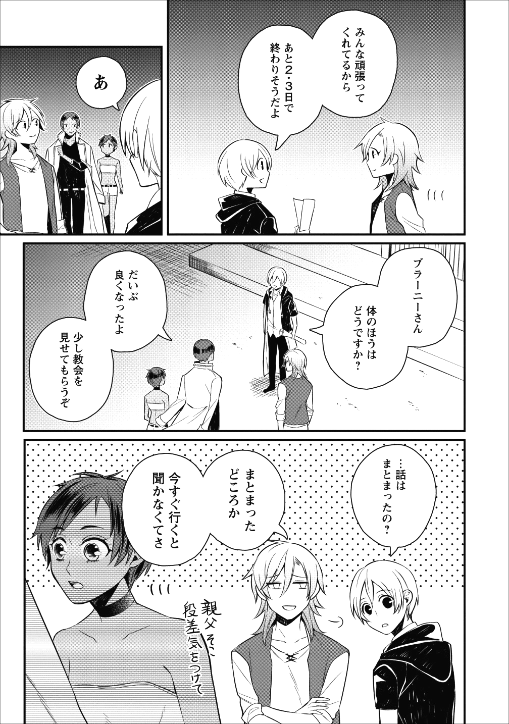 村人転生 最強のスローライフ 第17話 - Page 23