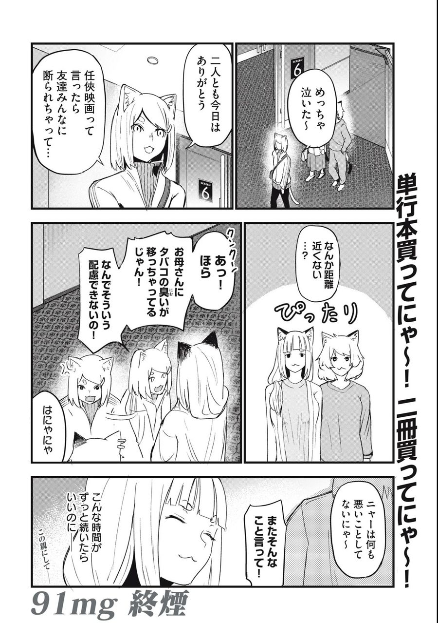 ヤニねこ 第91話 - Page 4
