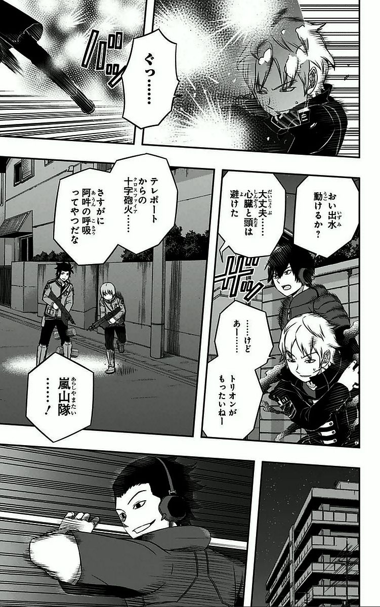 ワートリ 第29話 - Page 9