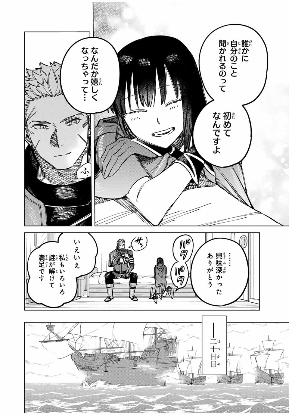 Witch and Mercenary 魔女と傭兵 第2話 - Page 34