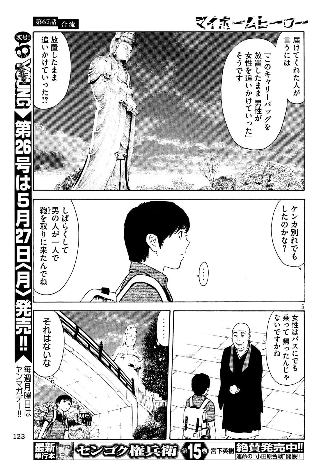 マイホームヒーロー 第67話 - Page 5