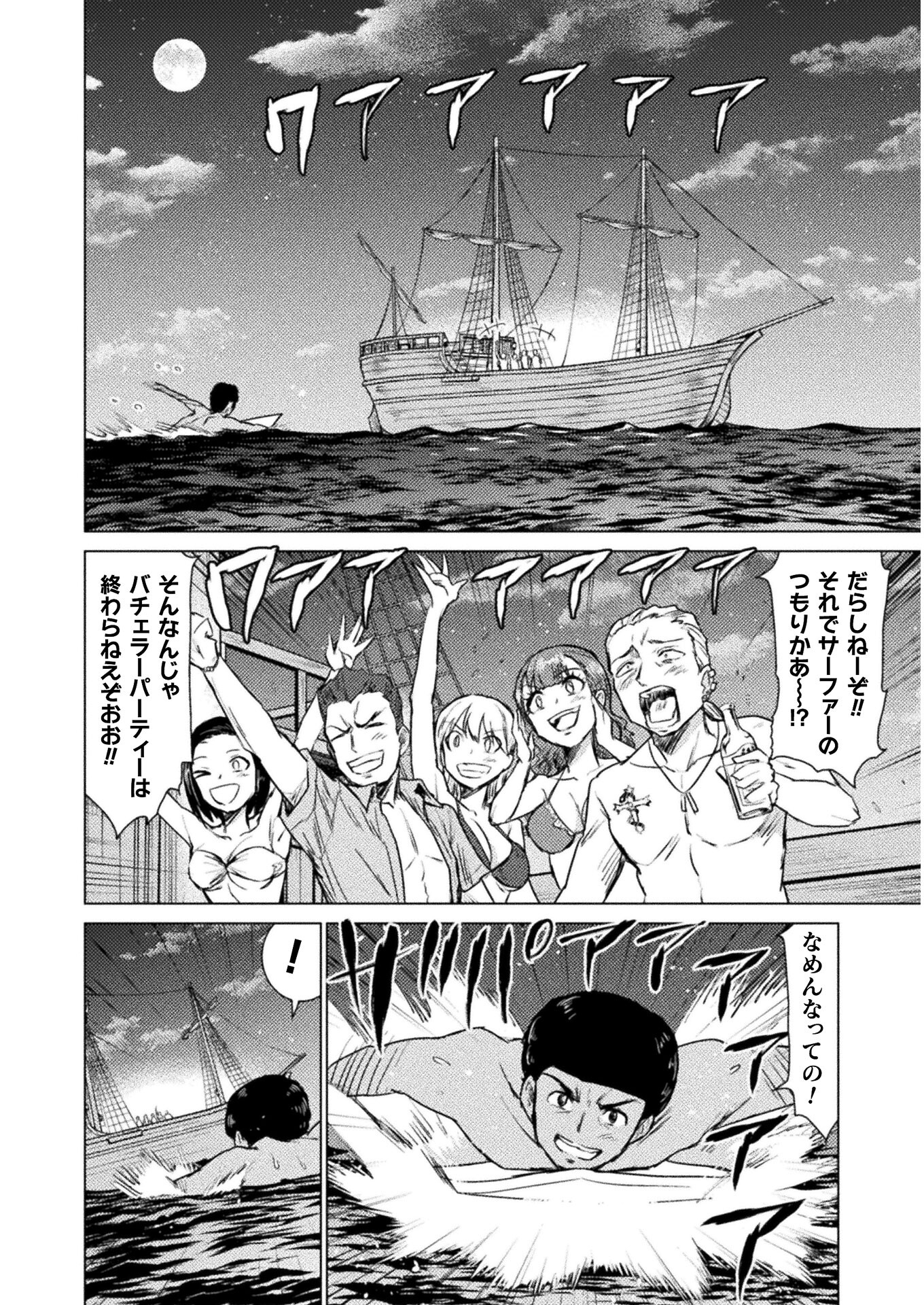 異世界喰滅のサメ; Isekai kuimetsu no Same; Sharks that eat up another world 第10話 - Page 22