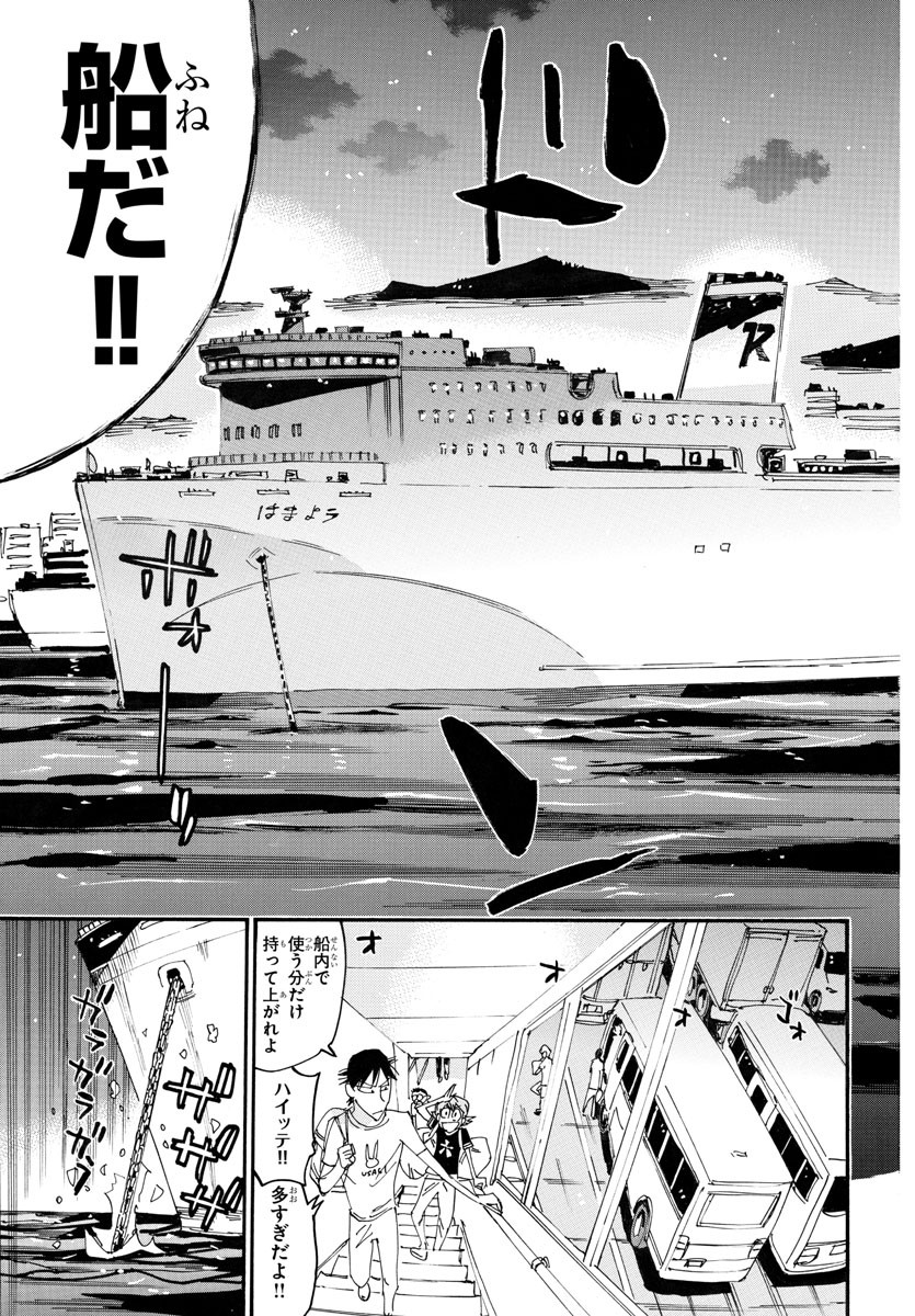 弱虫ペダル 第754話 - Page 7