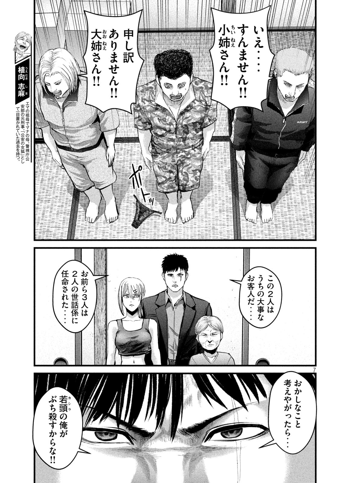 ザ・ヒステリックトリガー 第33話 - Page 7