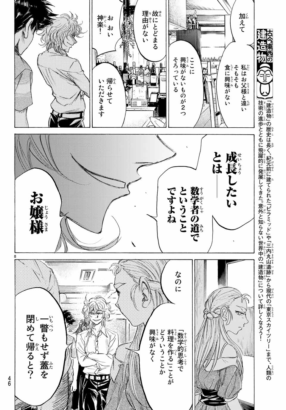 フェルマーの料理 第4.1話 - Page 8