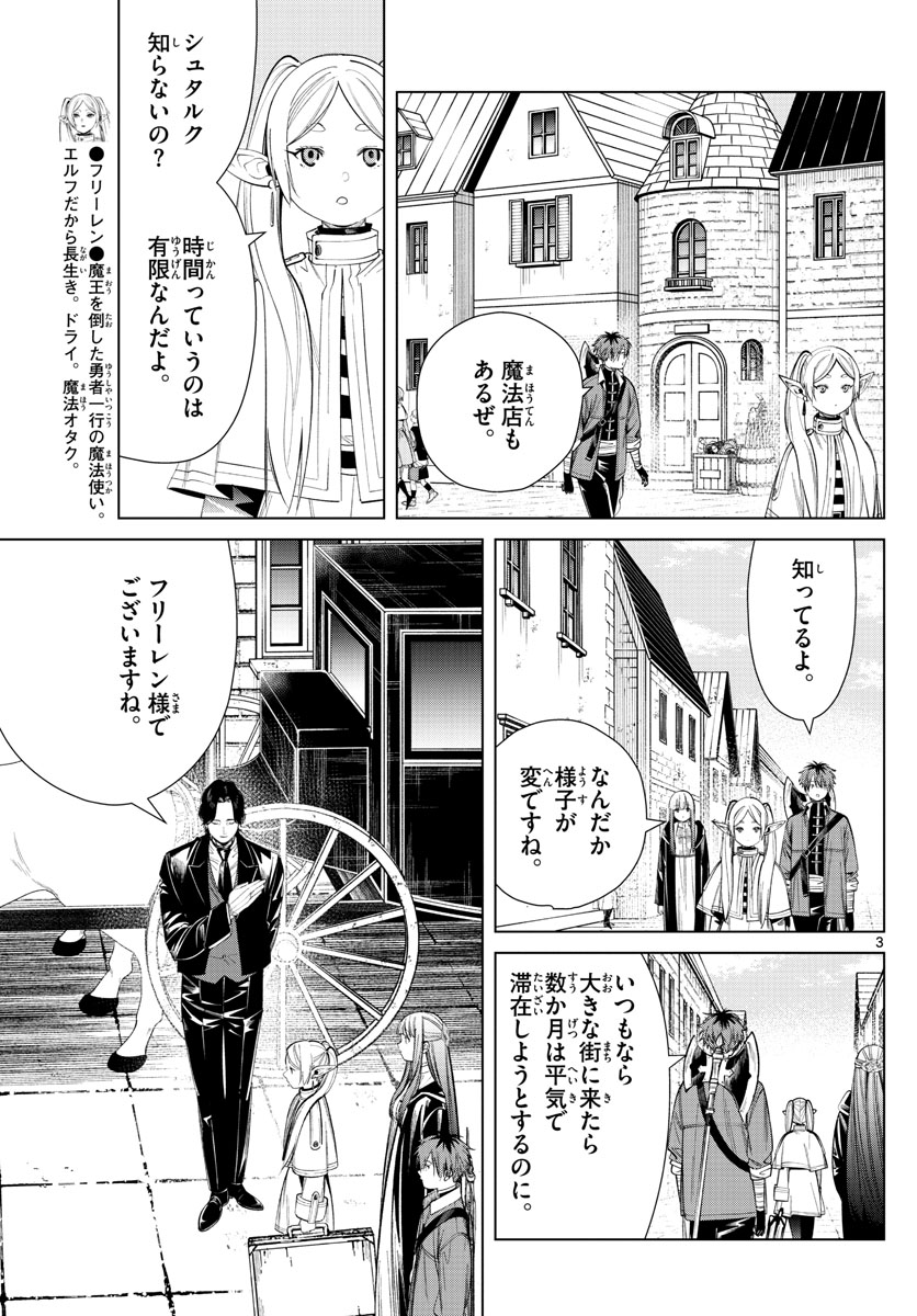 葬送のフリーレン 第64話 - Page 3