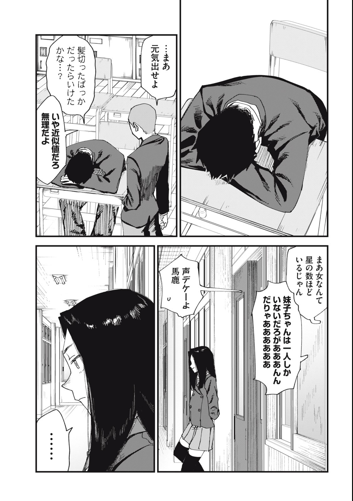 ヤニねこ 第50話 - Page 3