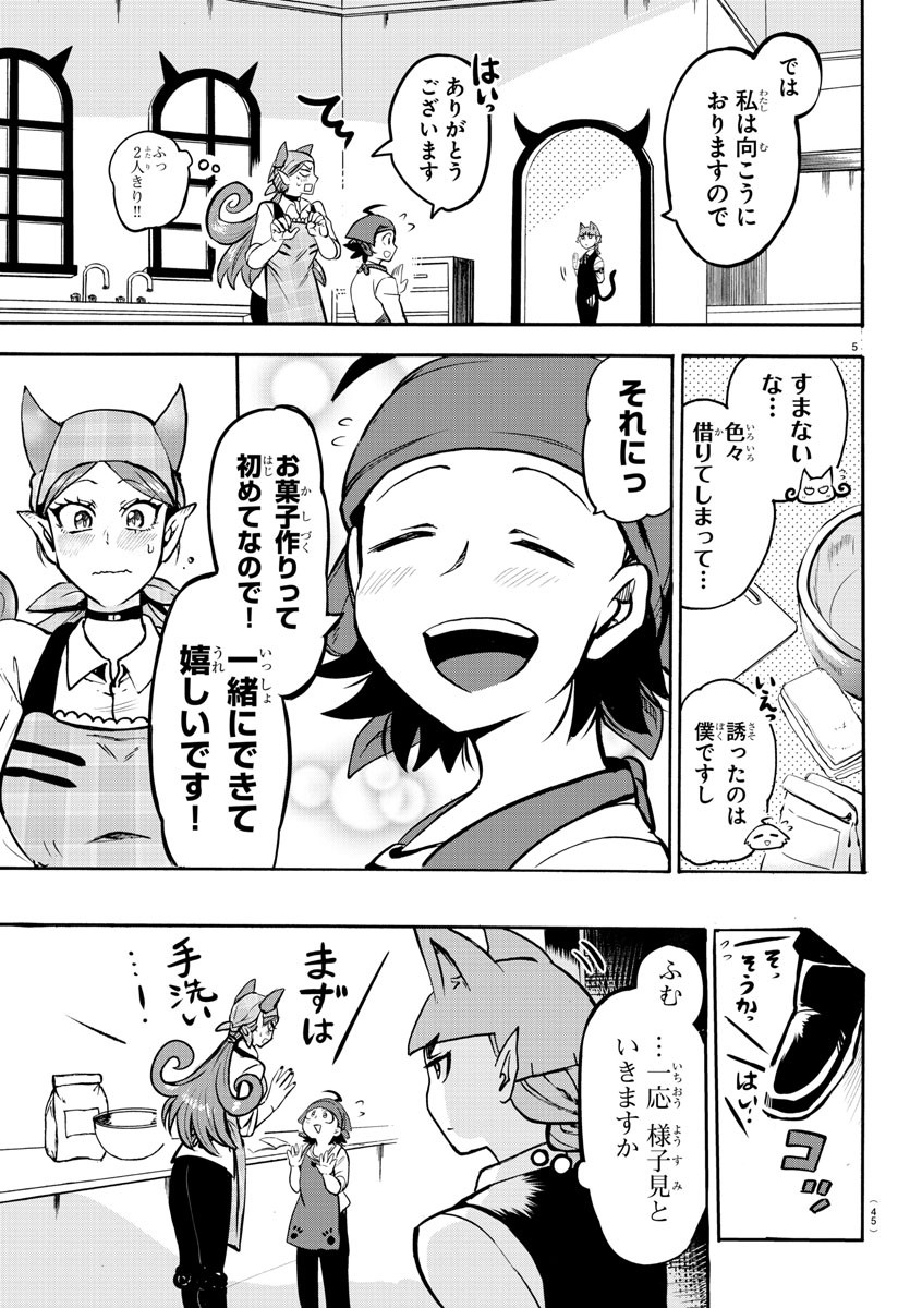 魔入りました！入間くん 第143話 - Page 5