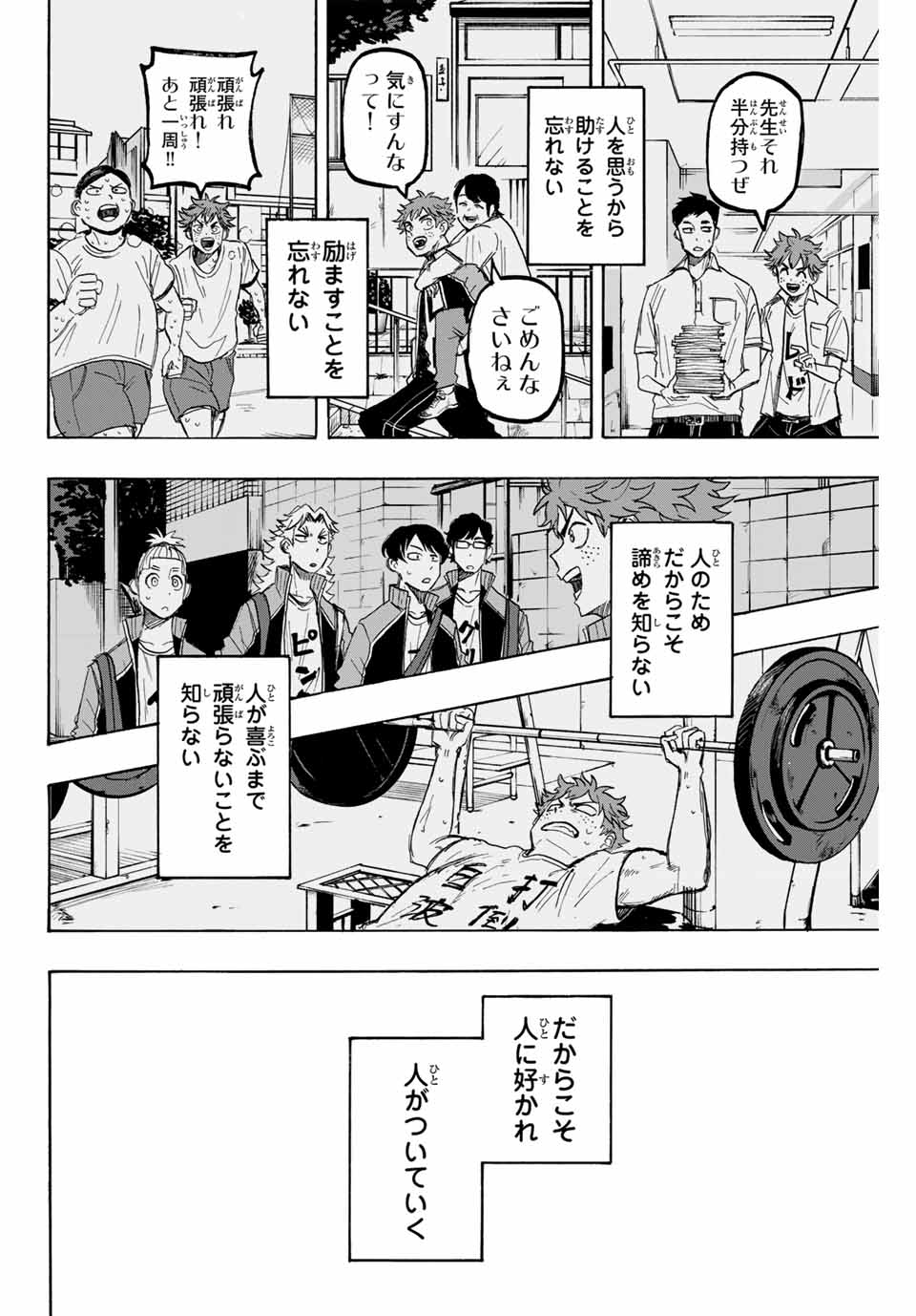 ウイニング パス 第40話 - Page 8