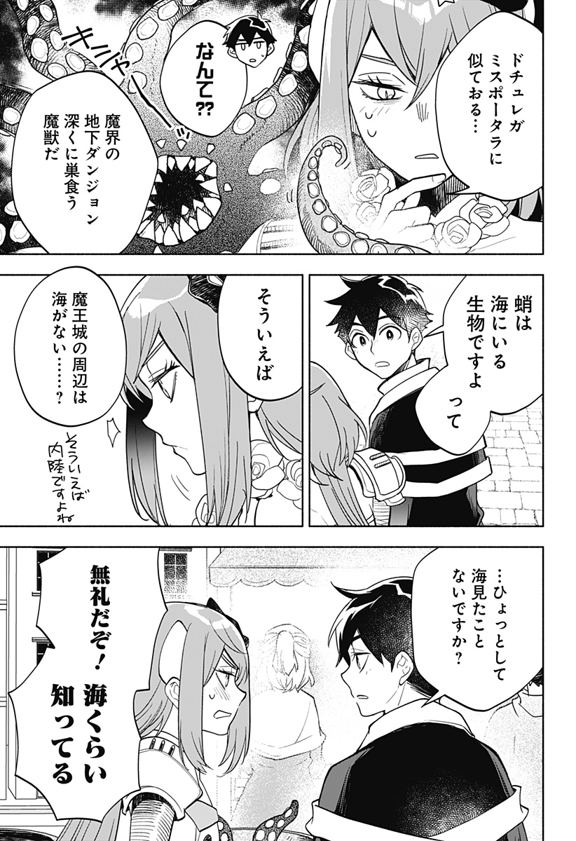 魔王さまエクスチェンジ!! 第9話 - Page 13
