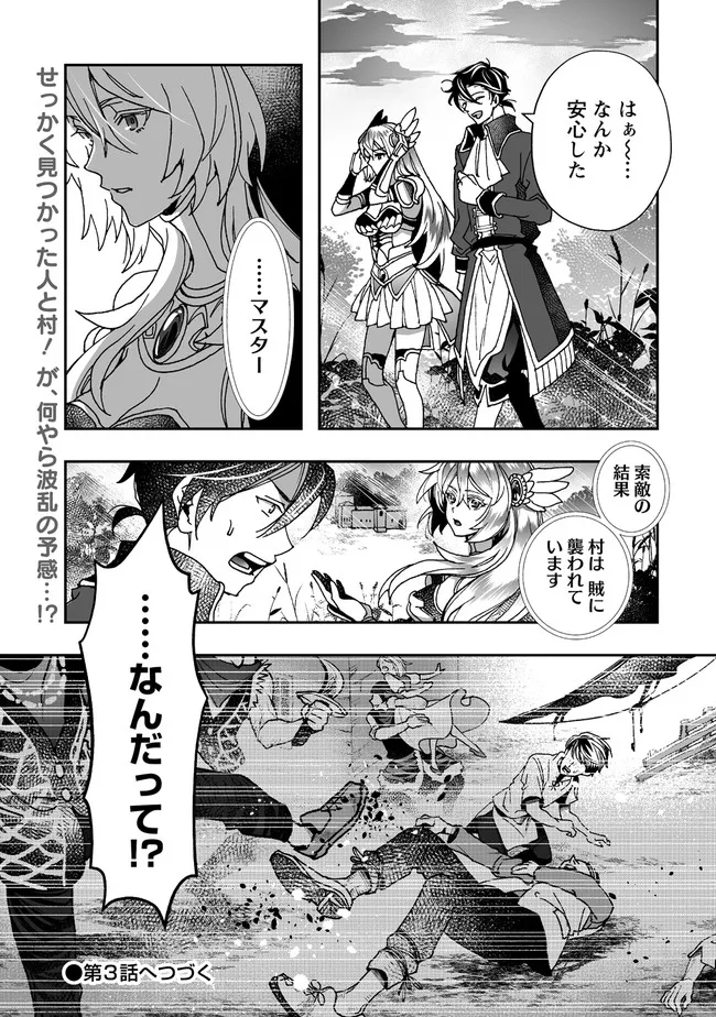 クラス召喚に巻き込まれた教師、外れスキルで機械少女を修理する 第2.2話 - Page 19