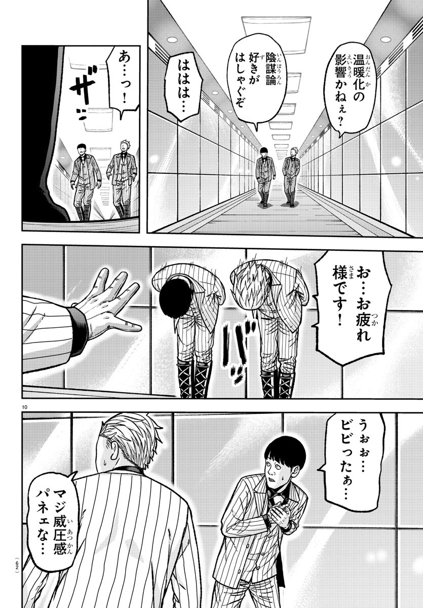 桃源暗鬼 第121話 - Page 10