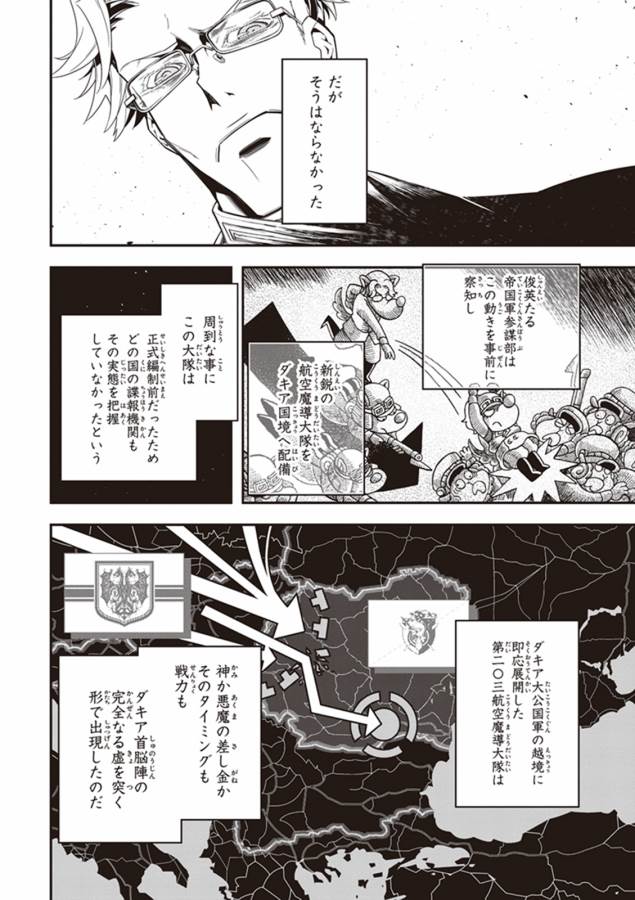 幼女戦記 第14話 - Page 2