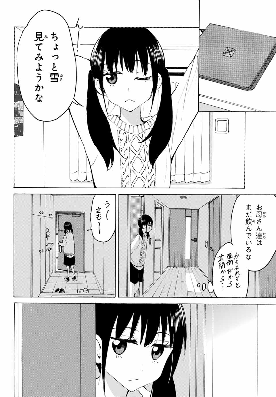 八乙女×２ 第20話 - Page 14