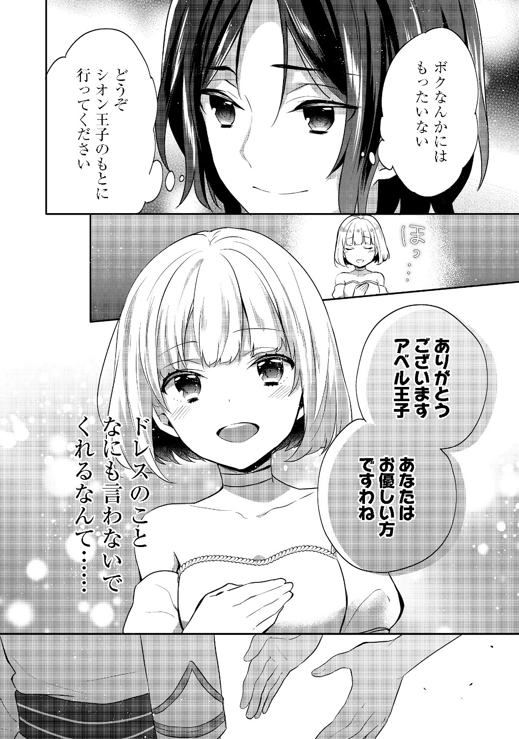 ティアムーン帝国物語 ～断頭台から始まる、姫の転生逆転ストーリー～ 第8.1話 - Page 16