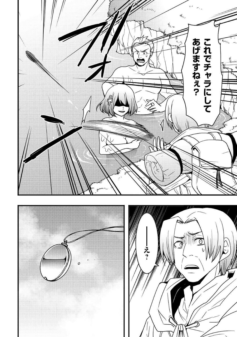 装備製作系チートで異世界を自由に生きていきます 第18.1話 - Page 12