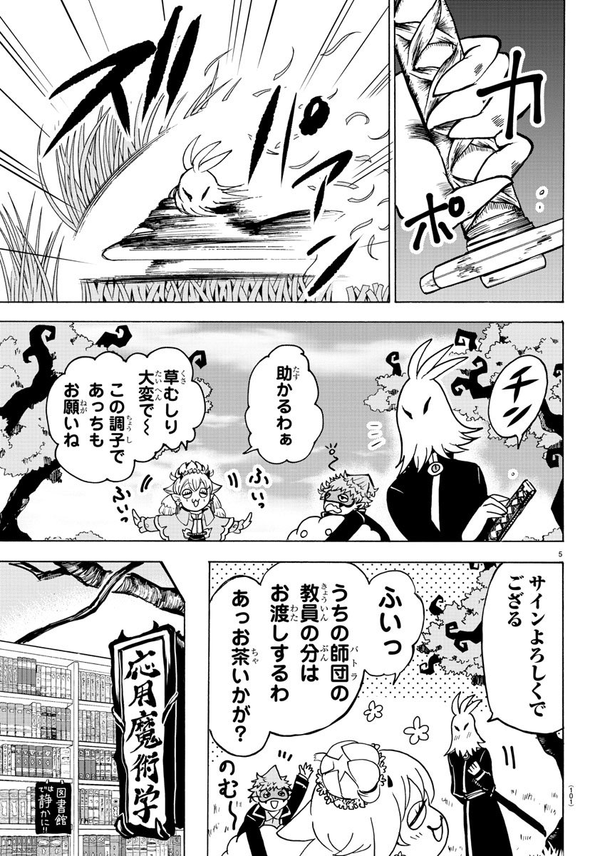 魔入りました！入間くん 第57話 - Page 6