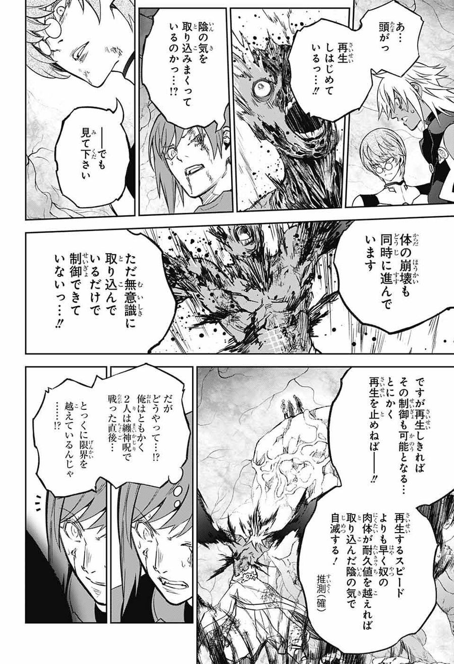 双星の陰陽師 第118話 - Page 36