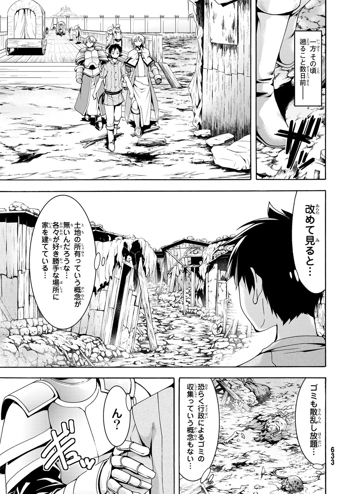 100万の命の上に俺は立っている 第28話 - Page 35