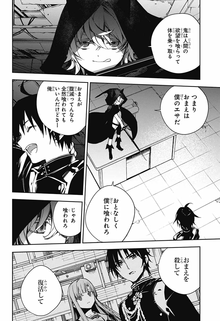 終わりのセラフ 第103話 - Page 30