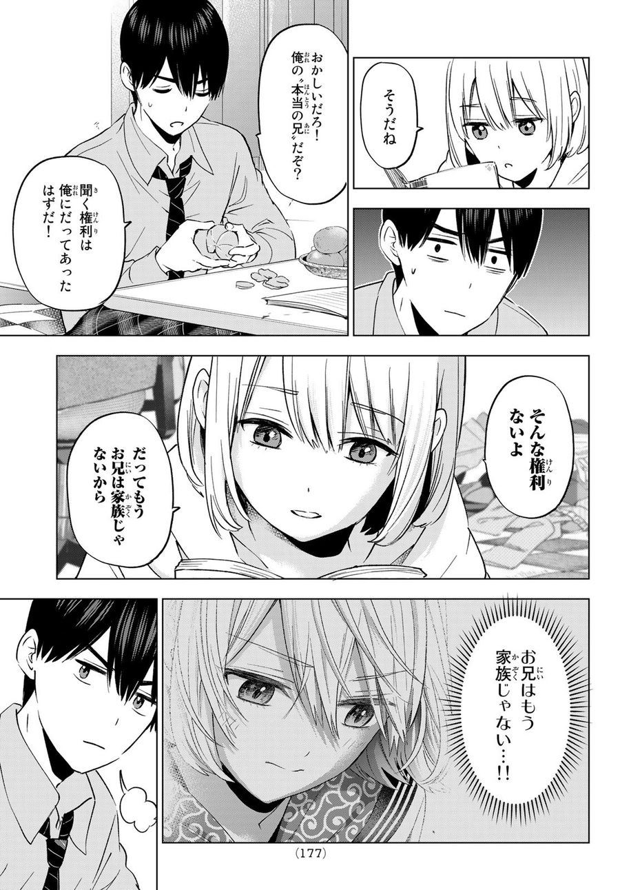 カッコウの許嫁 第144話 - Page 11