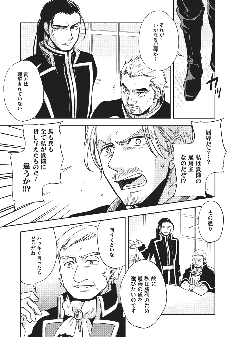 ウォルテニア戦記 第21話 - Page 9