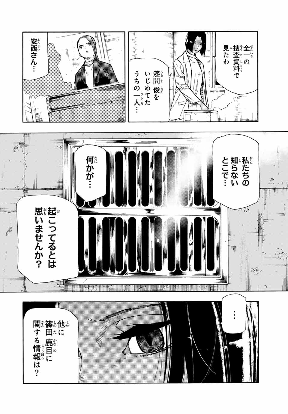 十字架のろくにん 第147話 - Page 6