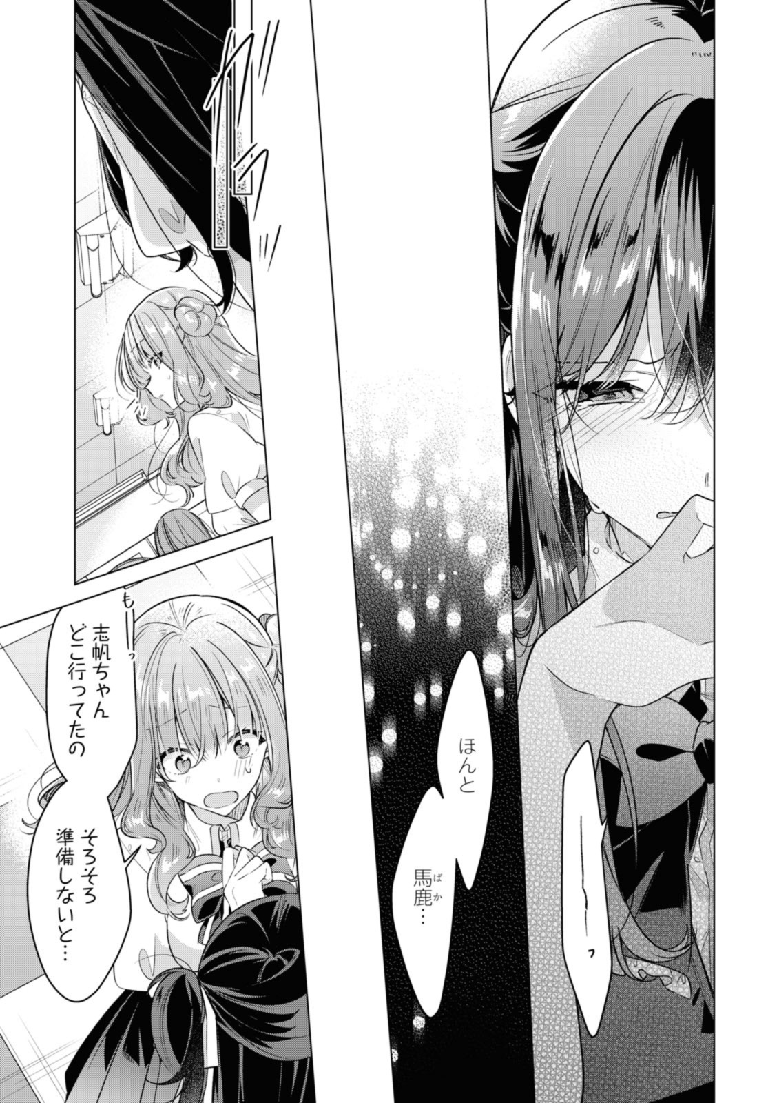 I love you like whispering Sasayaku You ni Koi wo Utau Whisper Me a Love Song Whispering Love Song Whispering You a Love Song ささやくように恋を唄う 第40.1話 - Page 13