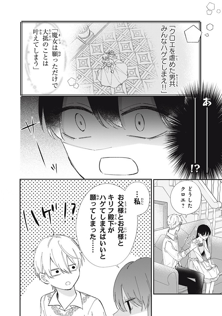 婚約破棄されたので、好きにすることにした。 第3.3話 - Page 10