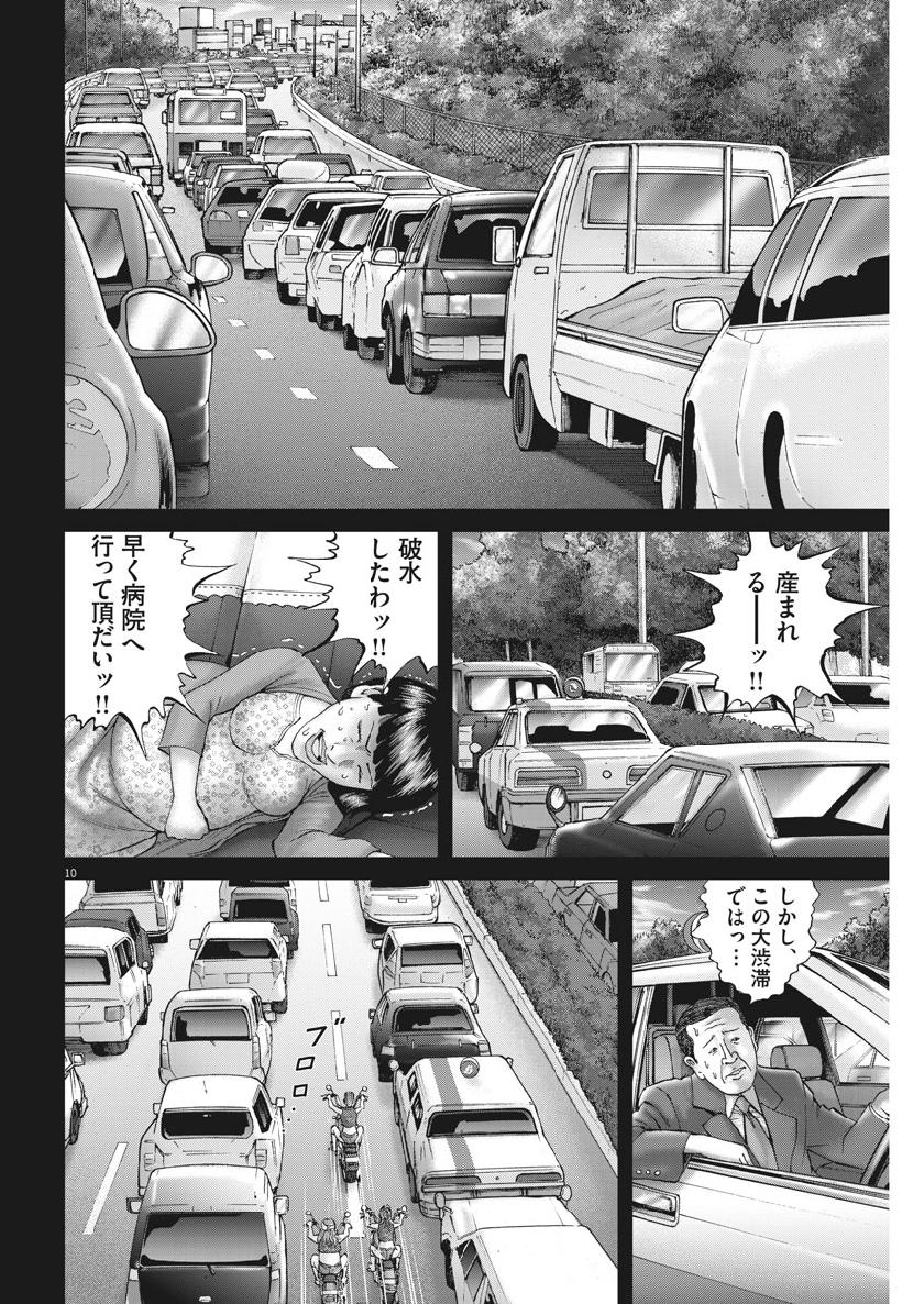 土竜の唄 第660話 - Page 10