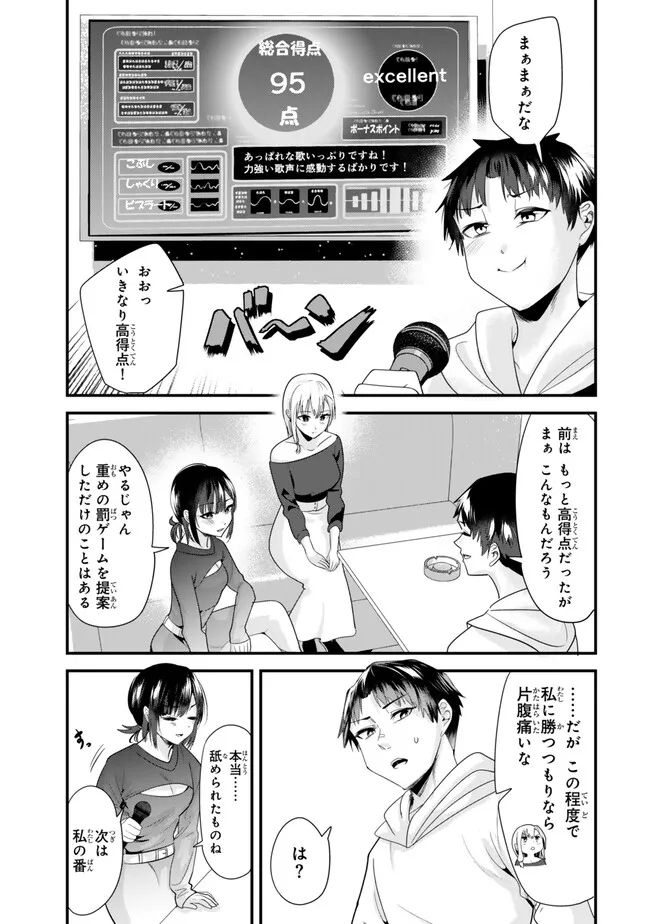 地元のいじめっ子達に仕返ししようとしたら、別の戦いが始まった。 第23.1話 - Page 5