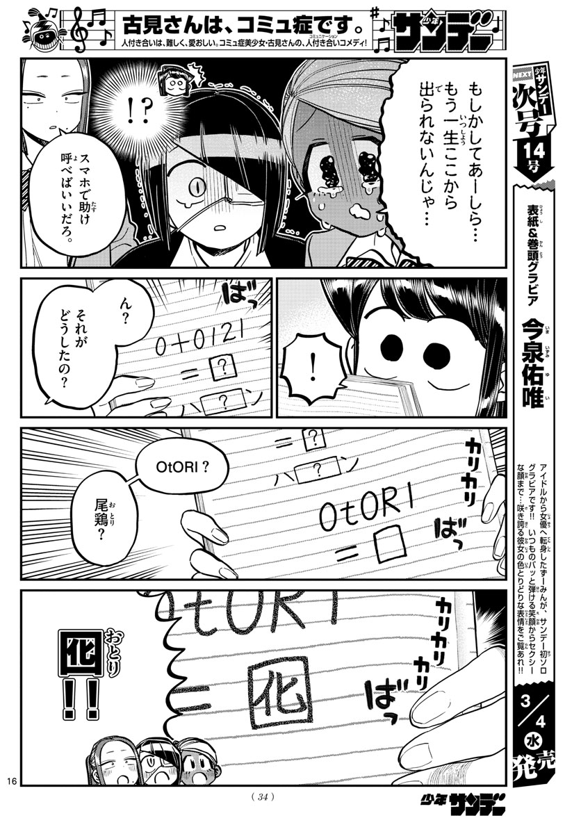 古見さんは、コミュ症です 第241話 - Page 17