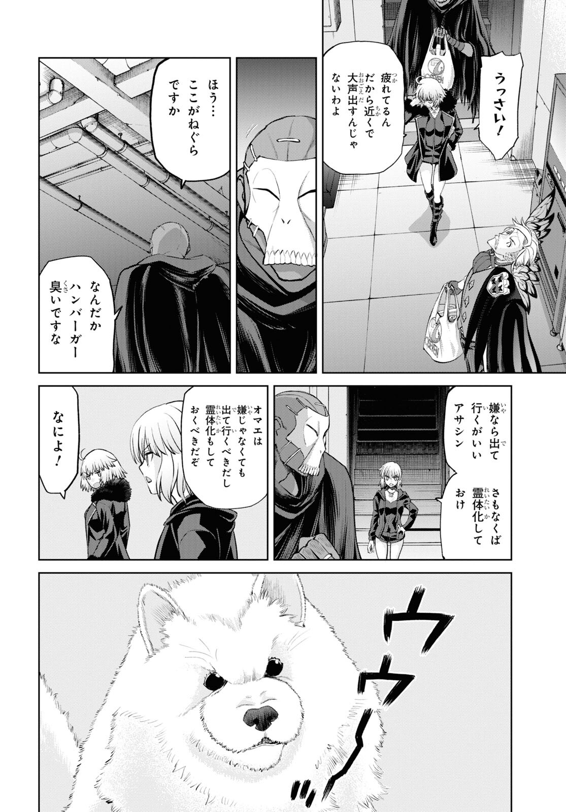 Fate/Grand Order: Epic of Remnant - 亜種特異点I 悪性隔絶魔境 新宿 新宿幻霊事件 第16.2話 - Page 2