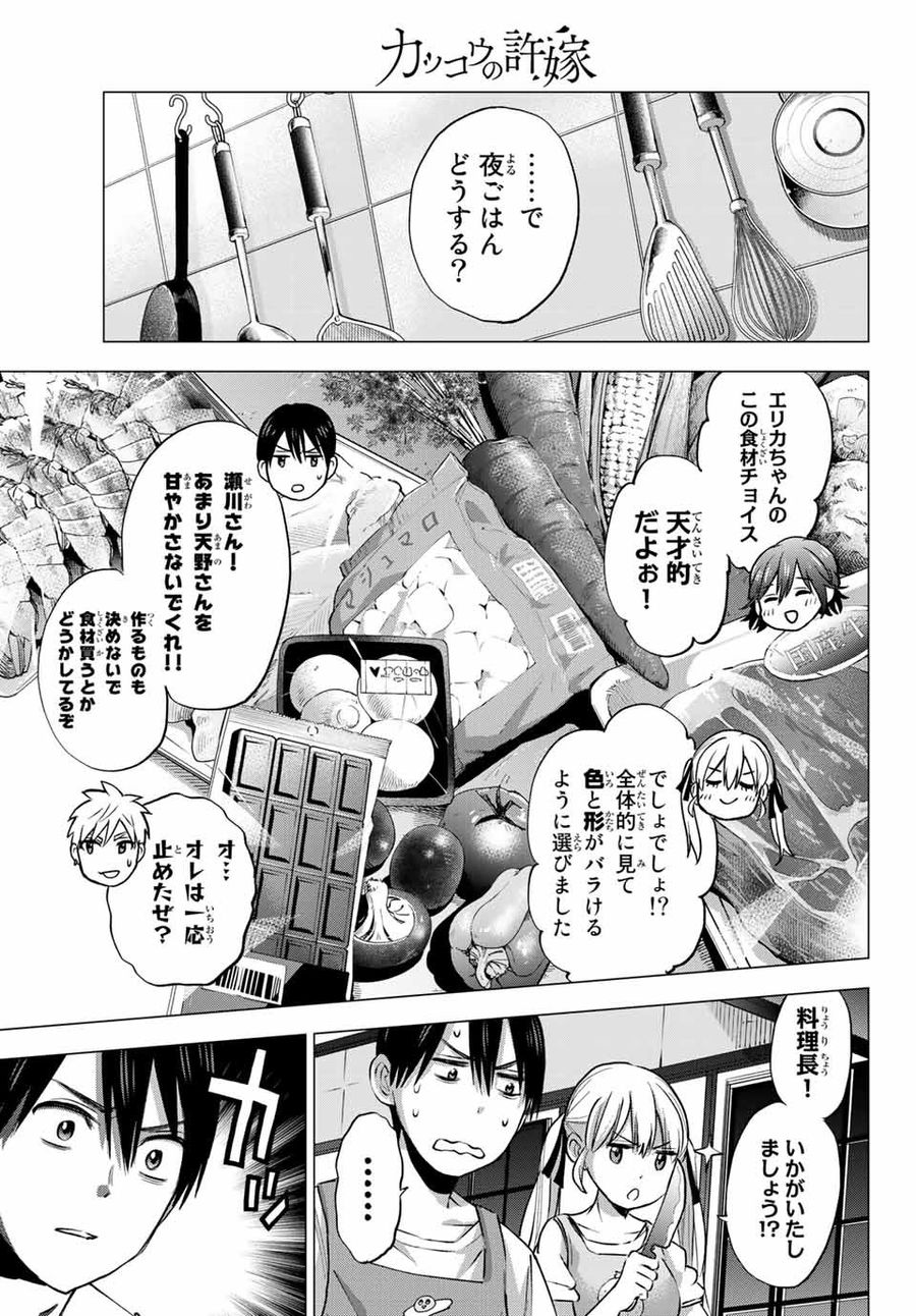 カッコウの許嫁 第41話 - Page 4