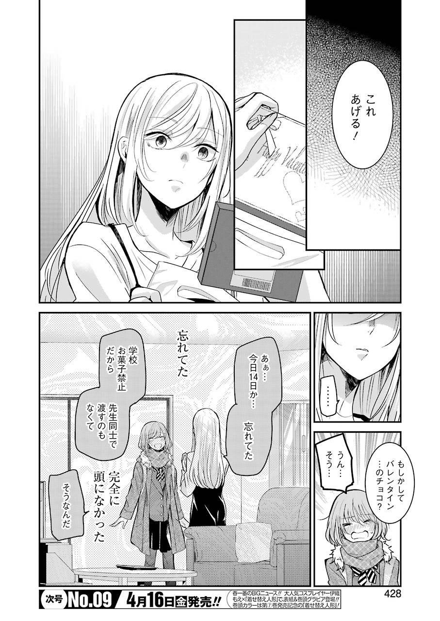 兄の嫁と暮らしています。 第96話 - Page 2