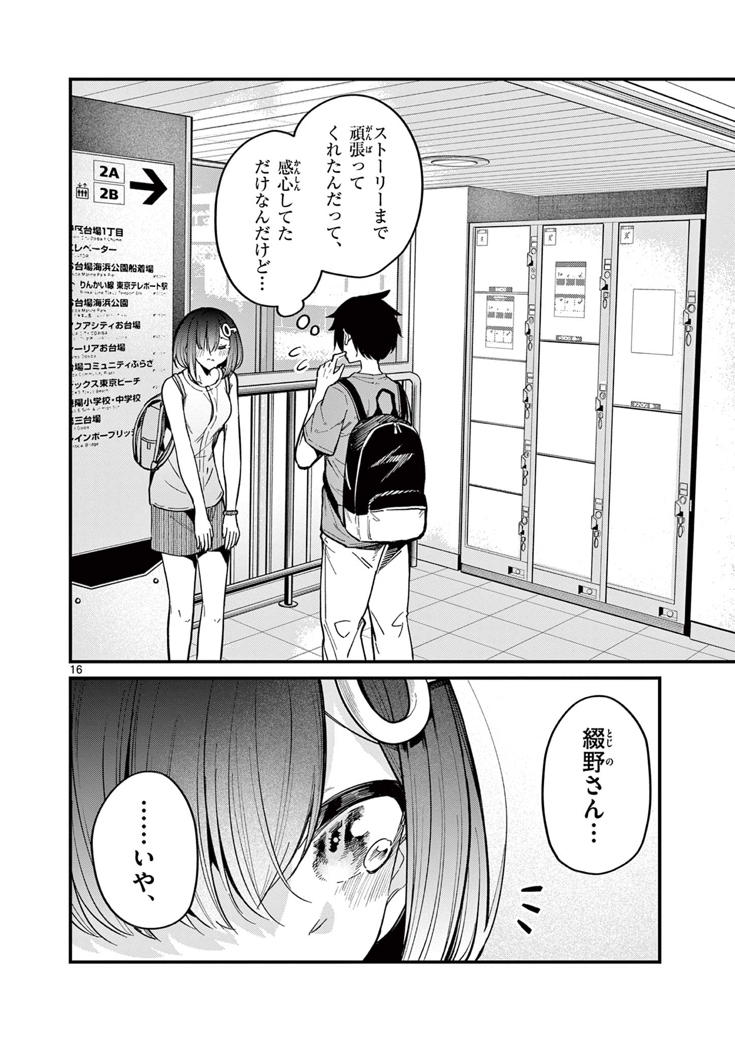 私と脱出しませんか？ 第23話 - Page 16