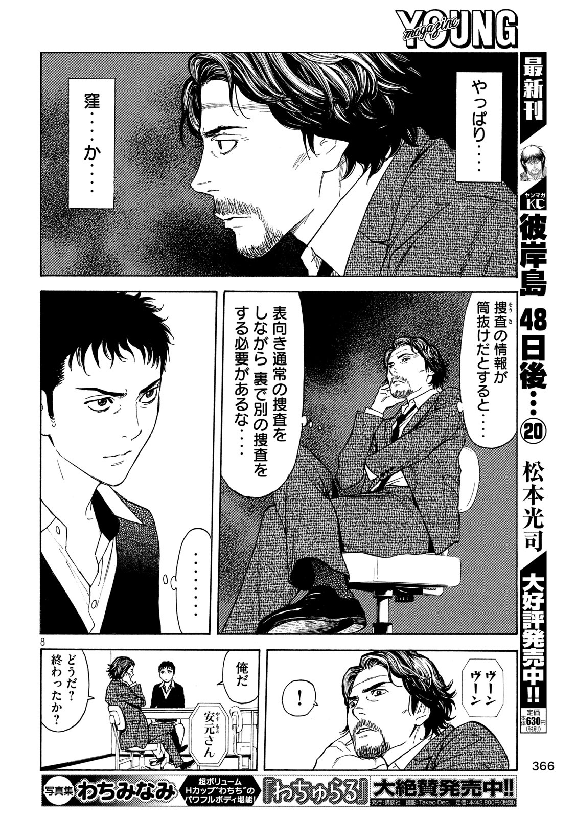 マイホームヒーロー 第74話 - Page 8