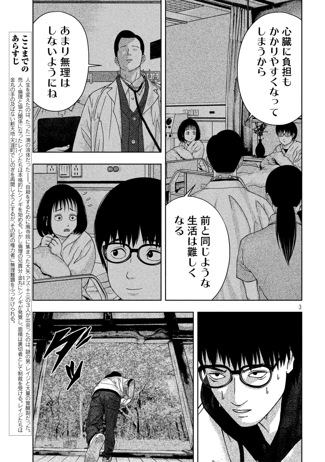 ゴールデンドロップ 第19話 - Page 3