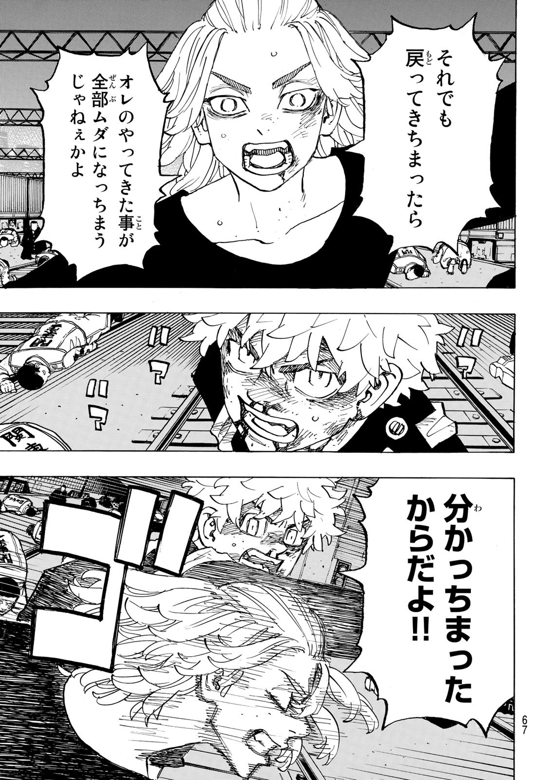 東京卍リベンジャーズ 第268話 - Page 7