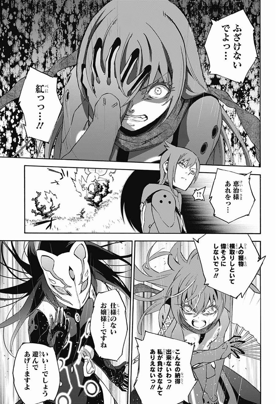 双星の陰陽師 第76話 - Page 23