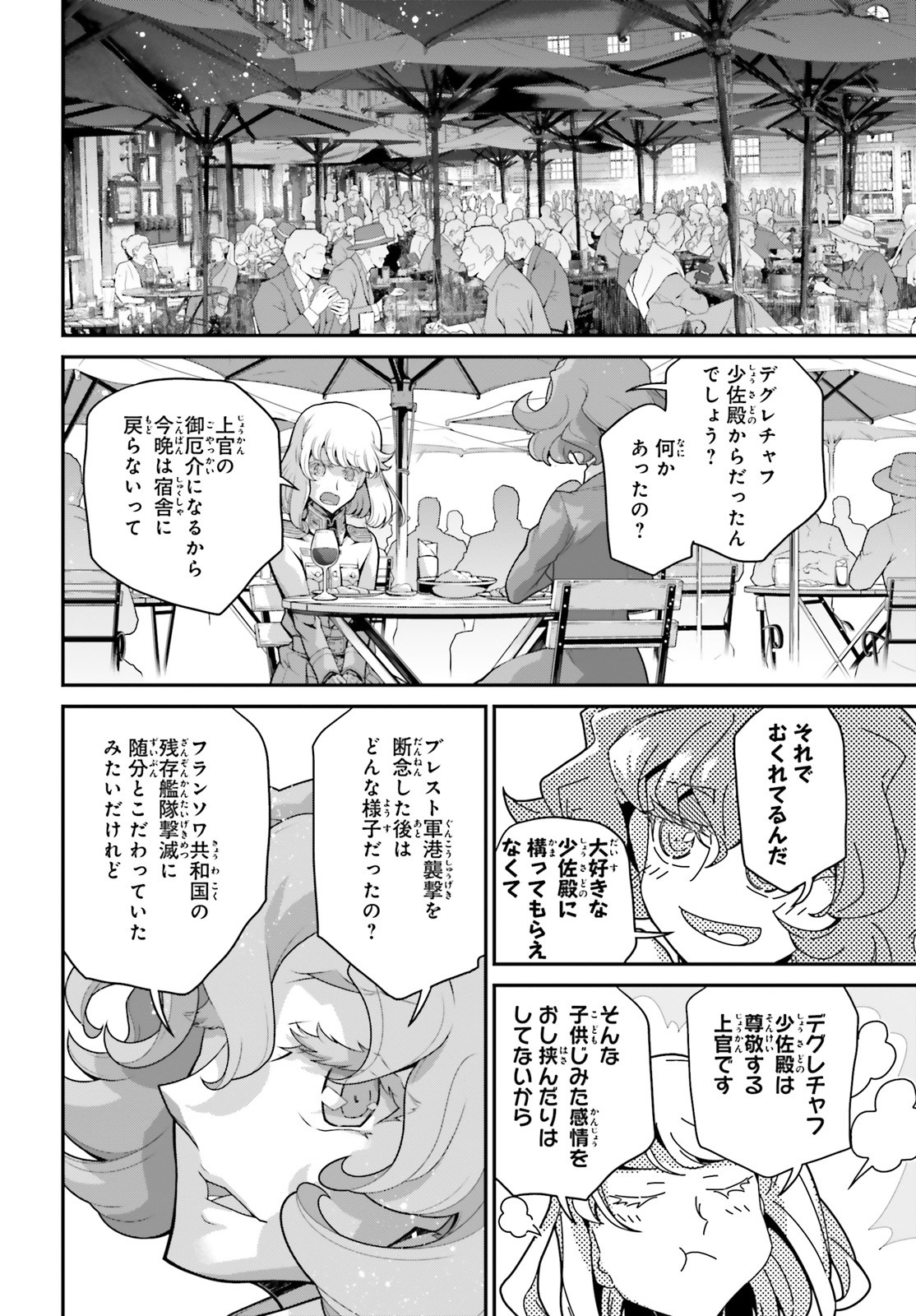 幼女戦記 第59話 - Page 16