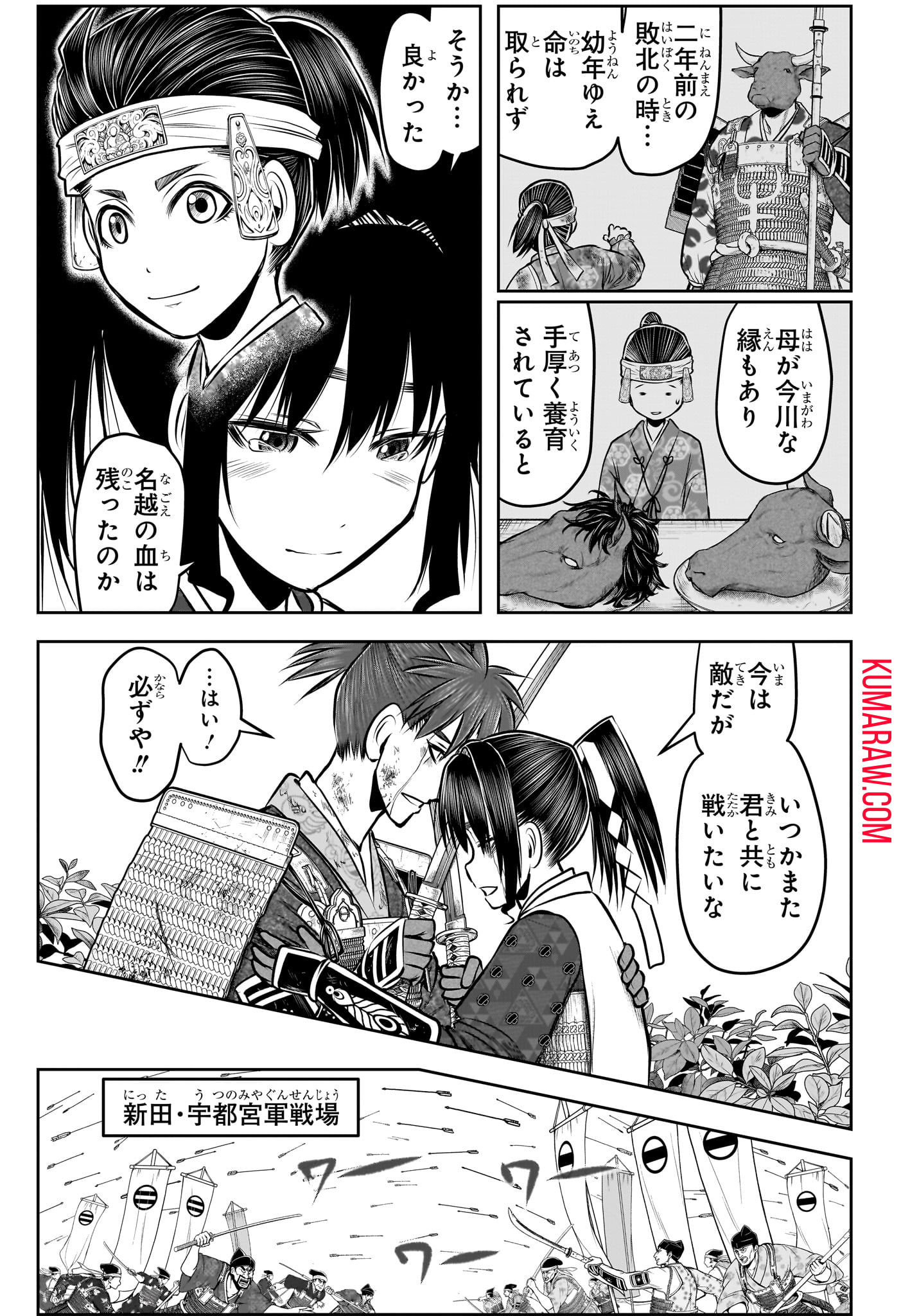 逃げ上手の若君 第141話 - Page 13